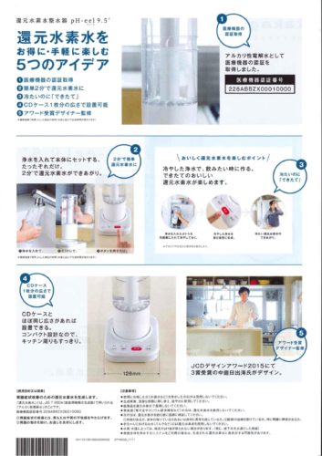 美容家電【新品未使用】takagi 還元水素水整水器 pH-eel9.5