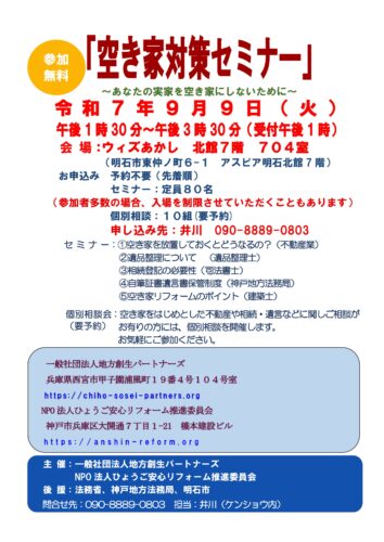 %e6%98%8e%e7%9f%b3%e5%b8%82%e3%82%bb%e3%83%9f%e3%83%8a%e3%83%bc%e3%83%81%e3%83%a9%e3%82%b7%ef%bc%88r7-9-9%ef%bc%89