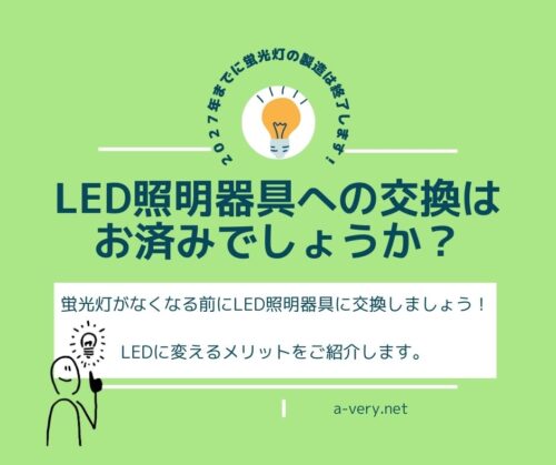 %ef%bc%92%ef%bc%90%ef%bc%92%ef%bc%97%e5%b9%b4%e3%81%be%e3%81%a7%e3%81%ab%e8%9b%8d%e5%85%89%e7%81%af%e3%81%ae%e8%a3%bd%e9%80%a0%e3%81%af%e7%b5%82%e4%ba%86%e3%81%97%e3%81%be%e3%81%99%ef%bc%81