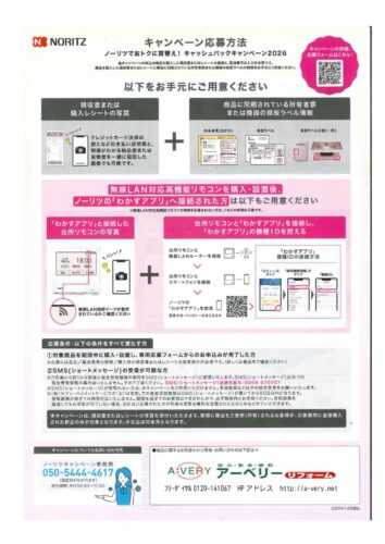 ﾉｰﾘﾂｷｬﾝﾍﾟｰﾝ２