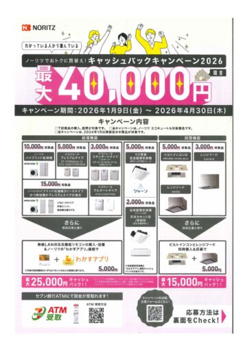 ﾉｰﾘﾂｷｬﾝﾍﾟｰﾝ